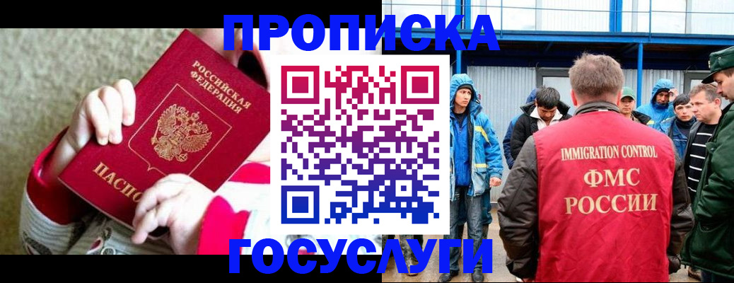 прописка регистрация в Сальске