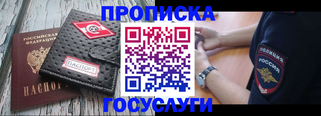прописка гарантия в Сальске