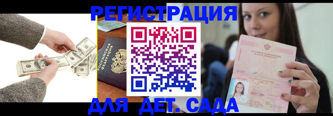 прописка поиск в Сальске
