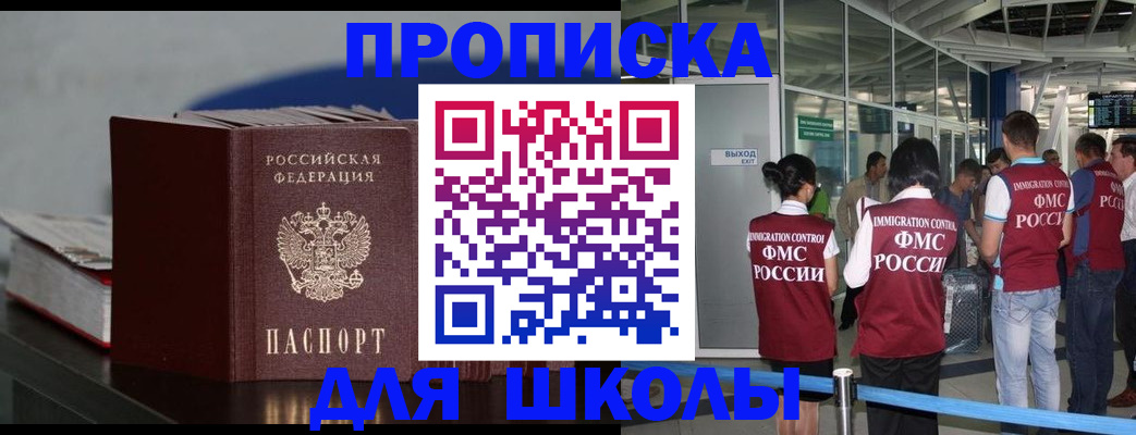 временная прописка в Сальске