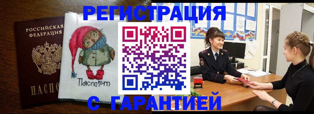 прописка регистрация в Сальске