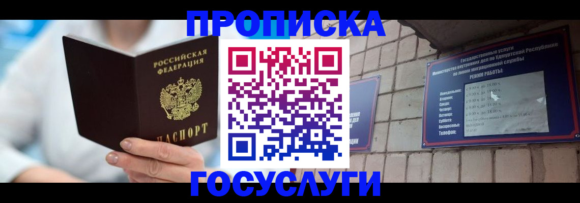 прописка ребенка в Сальске
