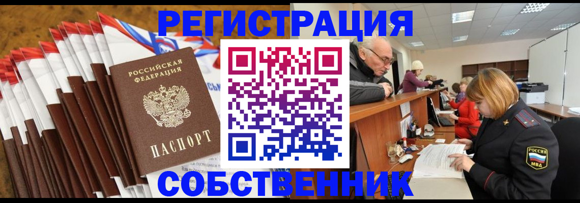 прописка 2025 в Сальске